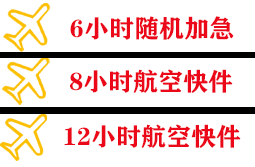 富蕴可可托海机场货运快递公司,专业空运当天件